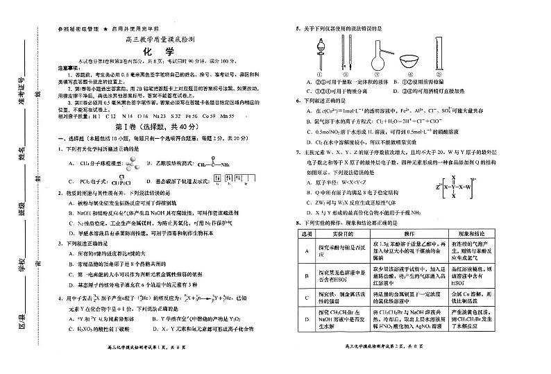山东省淄博市2021-2022学年高三12月教学质量摸底检测化学试题第1页