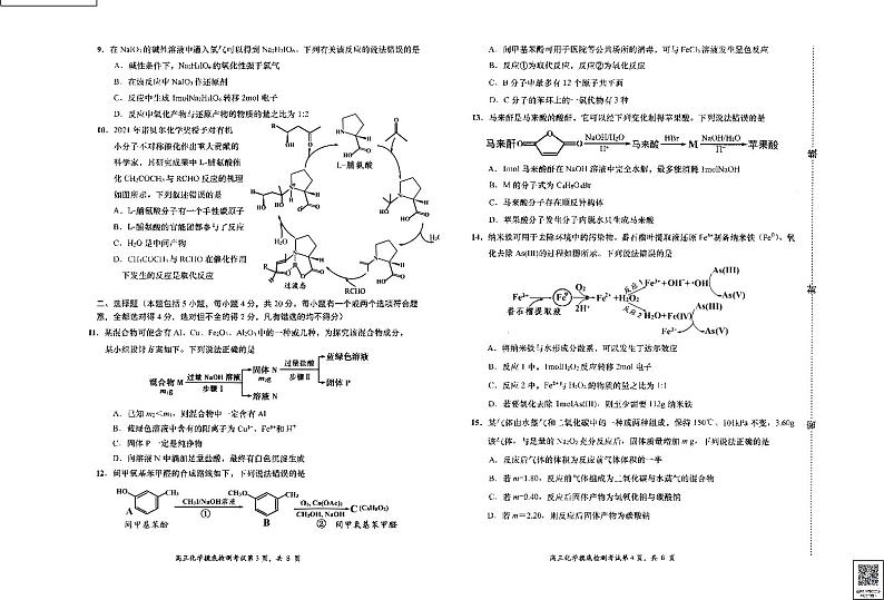 山东省淄博市2021-2022学年高三12月教学质量摸底检测化学试题第2页