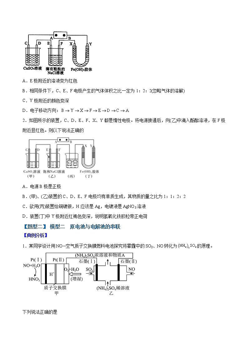 (全国通用)高考化学二轮热点题型归纳与变式演练 专题31 多池串联的模型(原卷版)第3页
