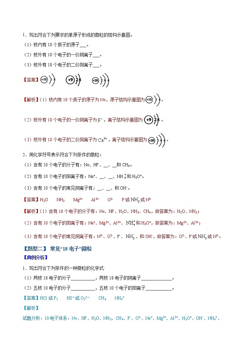 (全国通用)高考化学二轮热点题型归纳与变式演练 专题32 寻找“等电子体”思维方法及应用(解析+原卷)02