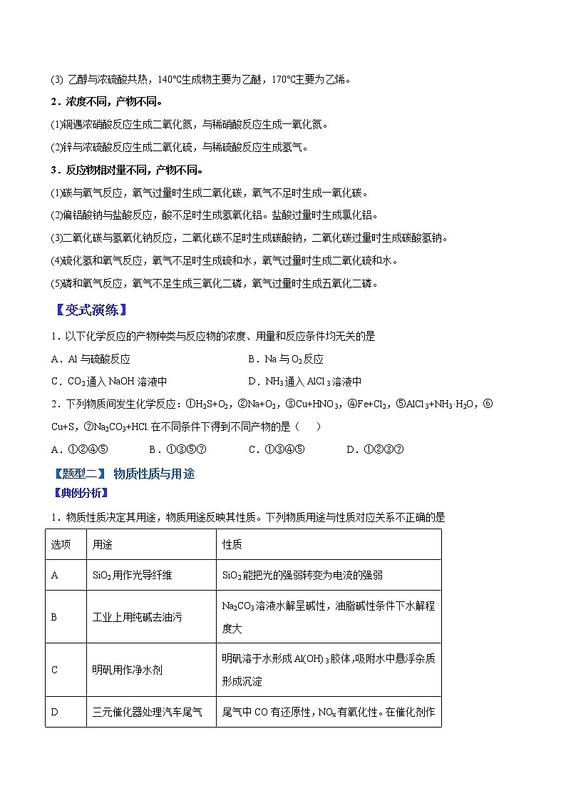 (全国通用)高考化学二轮热点题型归纳与变式演练 专题34 分类例析元素化合物综合应用试题中存在的陷阱(原卷版)第2页