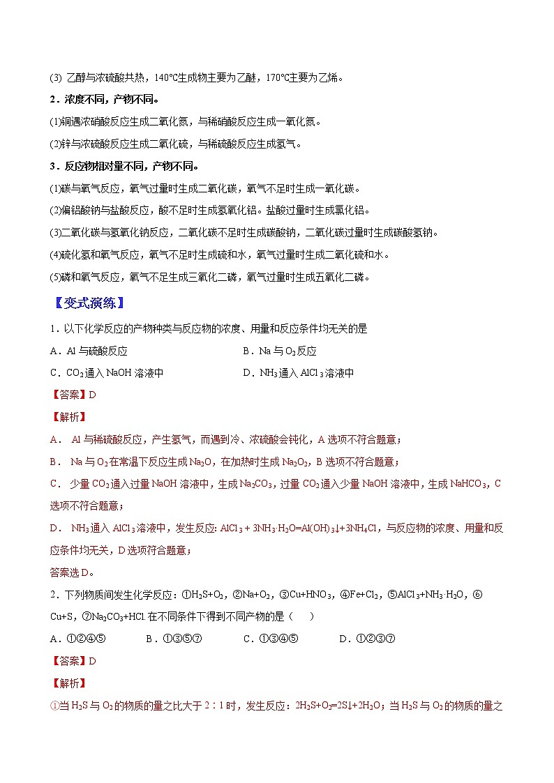 (全国通用)高考化学二轮热点题型归纳与变式演练 专题34 分类例析元素化合物综合应用试题中存在的陷阱(解析版)第2页
