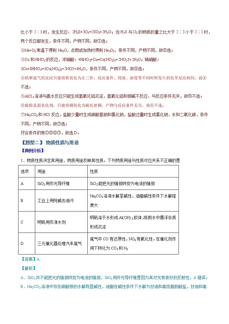 (全国通用)高考化学二轮热点题型归纳与变式演练 专题34 分类例析元素化合物综合应用试题中存在的陷阱(解析版)第3页