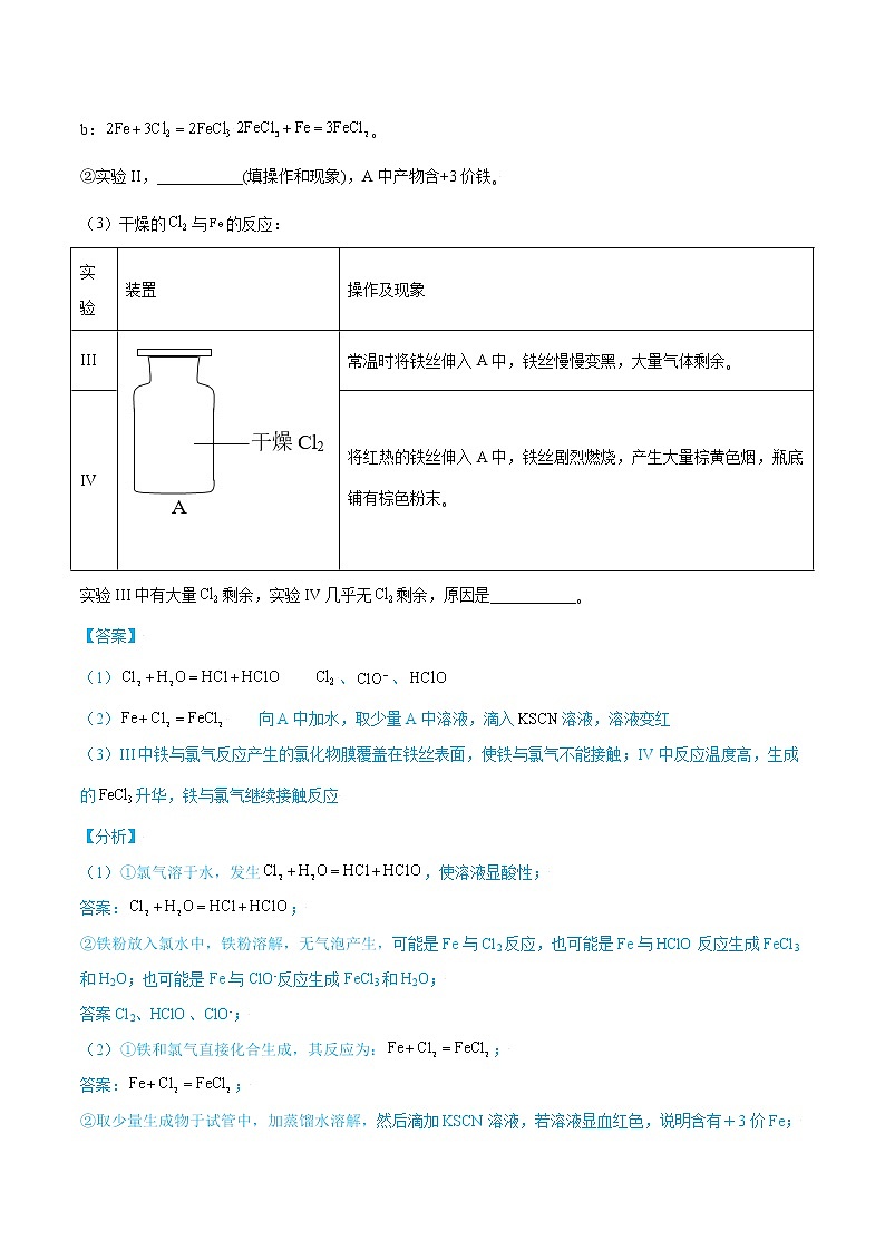 (全国通用)高考化学二轮热点题型归纳与变式演练 专题37 有关铁及其化合物的综合实验探究(原卷版)第2页