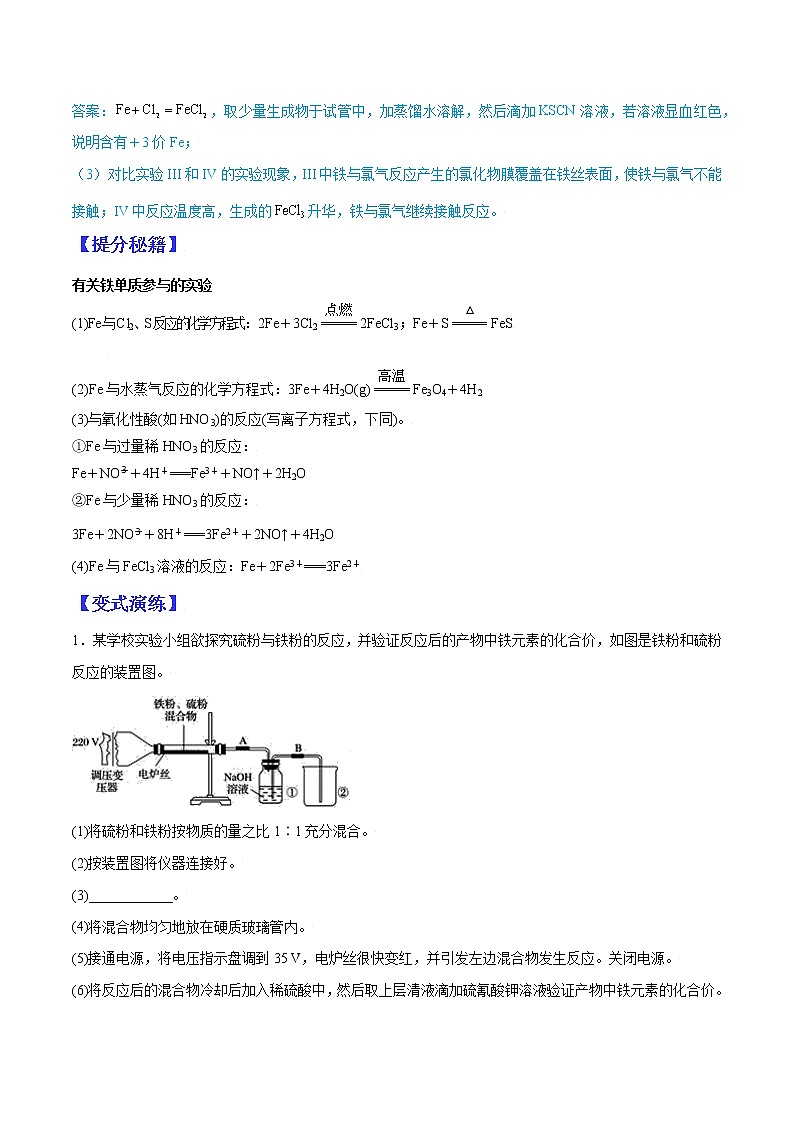 (全国通用)高考化学二轮热点题型归纳与变式演练 专题37 有关铁及其化合物的综合实验探究(原卷版)第3页