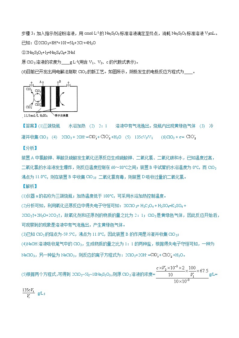 (全国通用)高考化学二轮热点题型归纳与变式演练 专题39 氯的氧化物、含氧酸及含氧酸盐(解析版)第2页