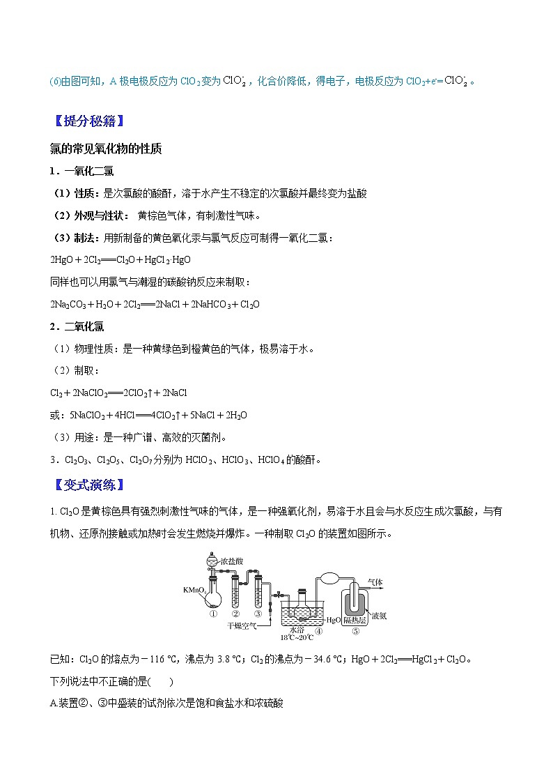 (全国通用)高考化学二轮热点题型归纳与变式演练 专题39 氯的氧化物、含氧酸及含氧酸盐(解析版)第3页