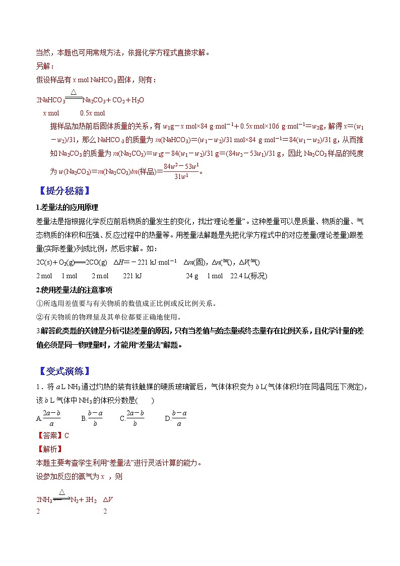 (全国通用)高考化学二轮热点题型归纳与变式演练 专题02 化学计算中常用的几种方法(解析版)第2页