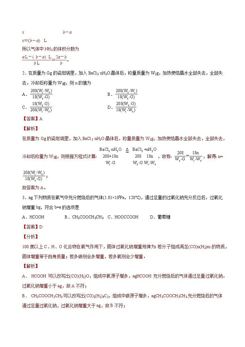 (全国通用)高考化学二轮热点题型归纳与变式演练 专题02 化学计算中常用的几种方法(解析版)第3页