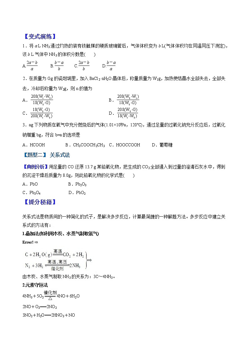 (全国通用)高考化学二轮热点题型归纳与变式演练 专题02 化学计算中常用的几种方法(原卷版)第2页