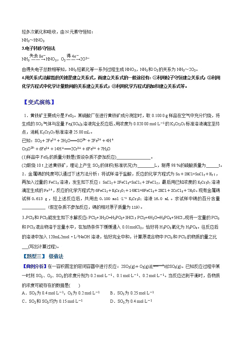(全国通用)高考化学二轮热点题型归纳与变式演练 专题02 化学计算中常用的几种方法(原卷版)第3页