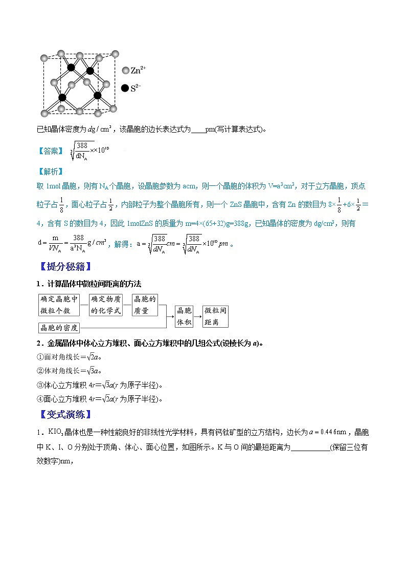 (全国通用)高考化学二轮热点题型归纳与变式演练 专题08 有关晶体的计算(解析+原卷)学案03