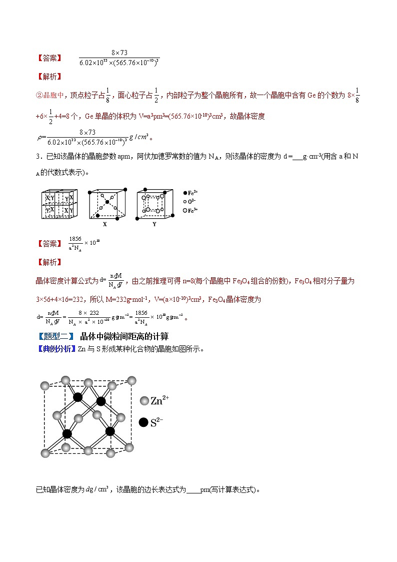 (全国通用)高考化学二轮热点题型归纳与变式演练 专题08 有关晶体的计算(解析+原卷)学案03