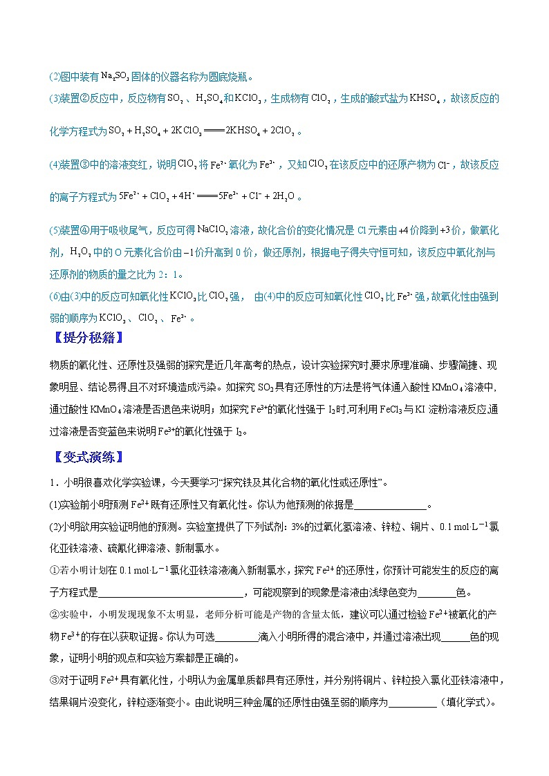 (全国通用)高考化学二轮热点题型归纳与变式演练 专题10 性质探究类综合实验(解析版)第2页
