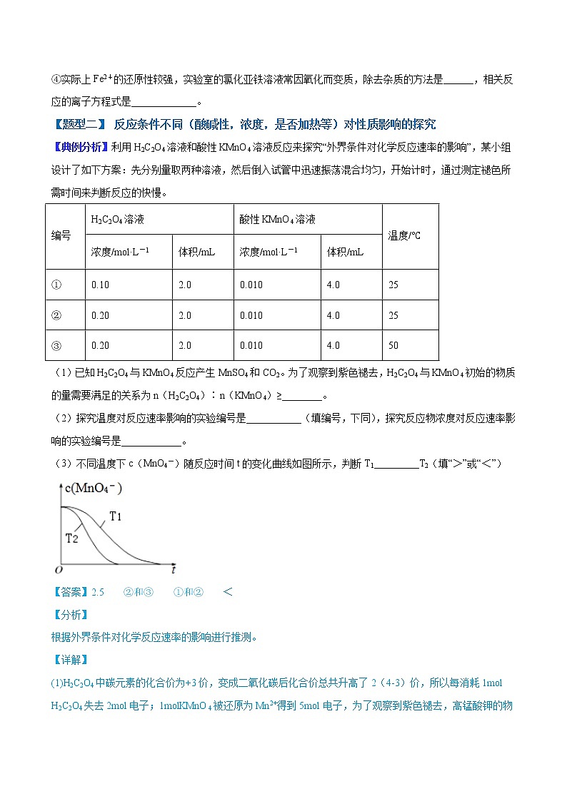 (全国通用)高考化学二轮热点题型归纳与变式演练 专题10 性质探究类综合实验(原卷版)第3页