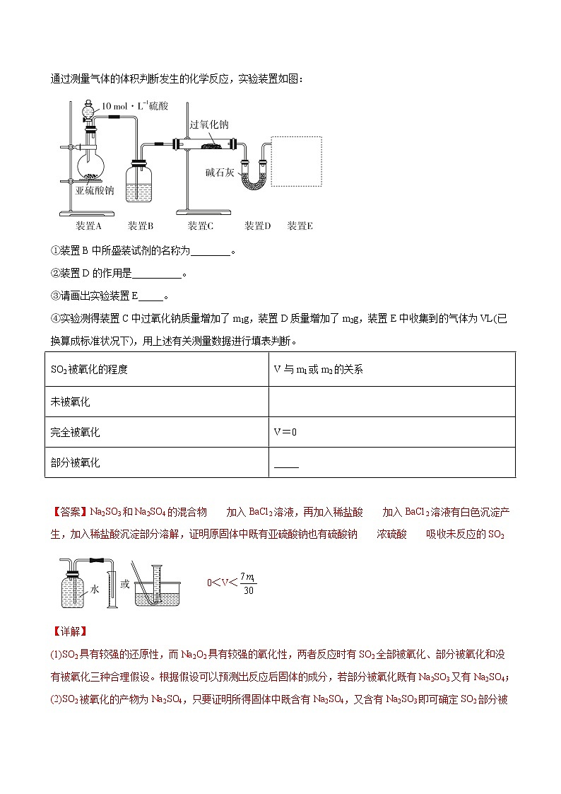 (全国通用)高考化学二轮热点题型归纳与变式演练 专题09 定量测定类综合实验(解析+原卷)学案03