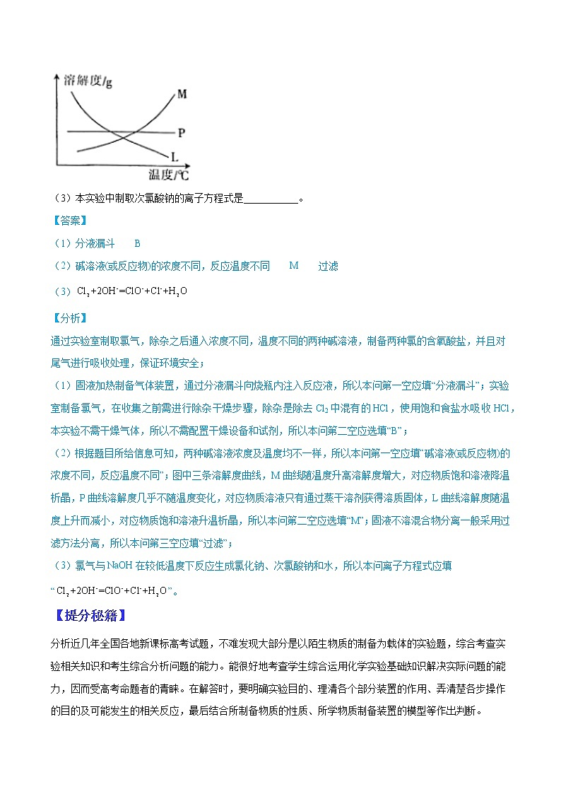 (全国通用)高考化学二轮热点题型归纳与变式演练 专题11 物质制备类综合实验(解析+原卷)学案02