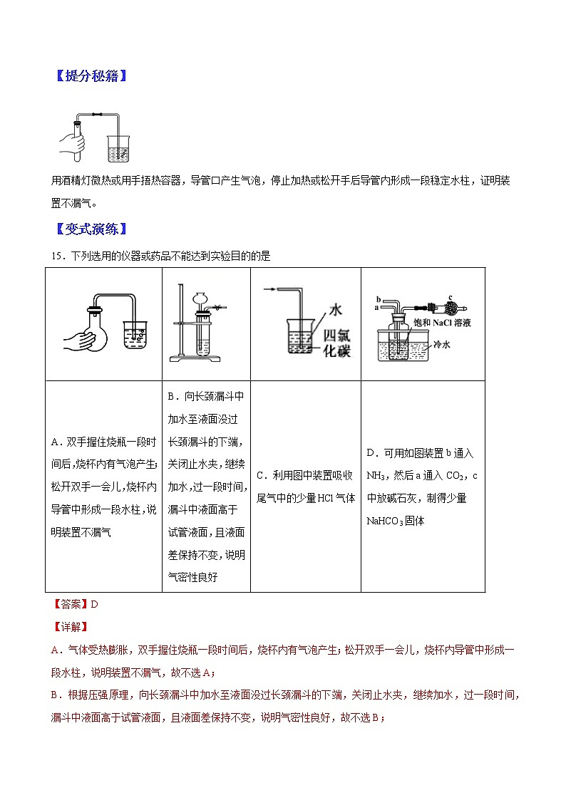 (全国通用)高考化学二轮热点题型归纳与变式演练 专题13 装置气密性的检查方法(解析版)第2页
