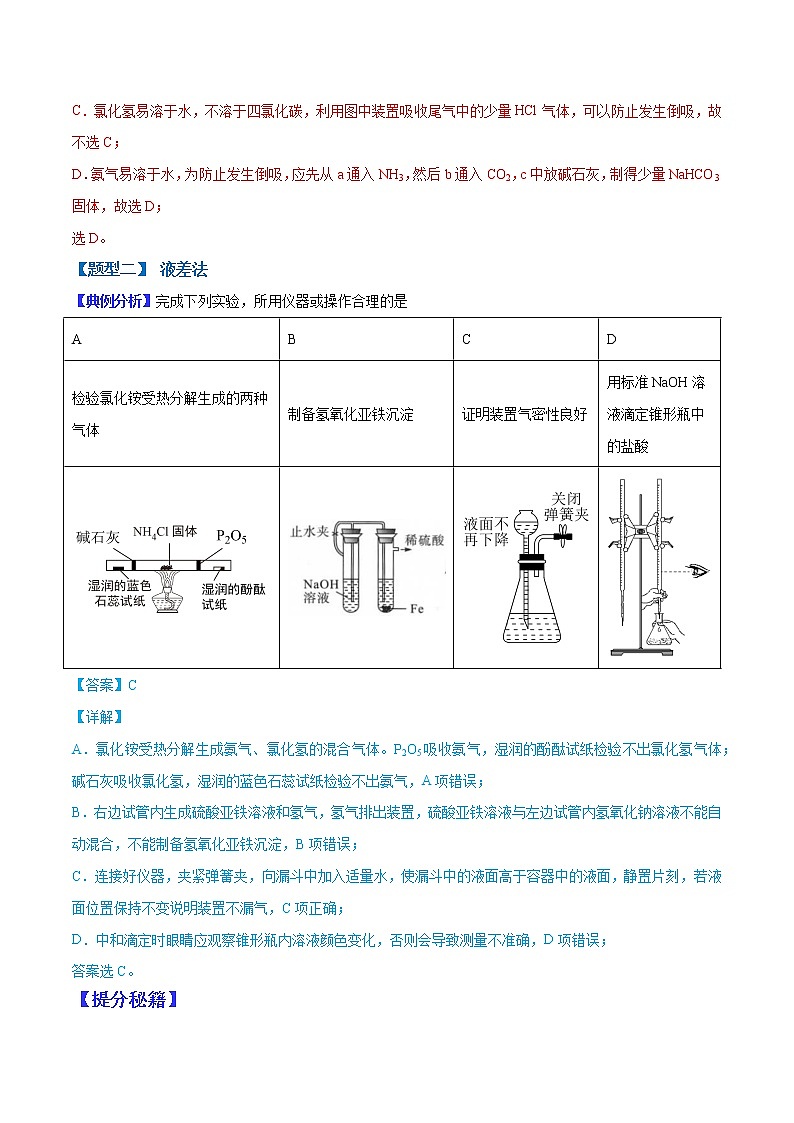 (全国通用)高考化学二轮热点题型归纳与变式演练 专题13 装置气密性的检查方法(解析版)第3页