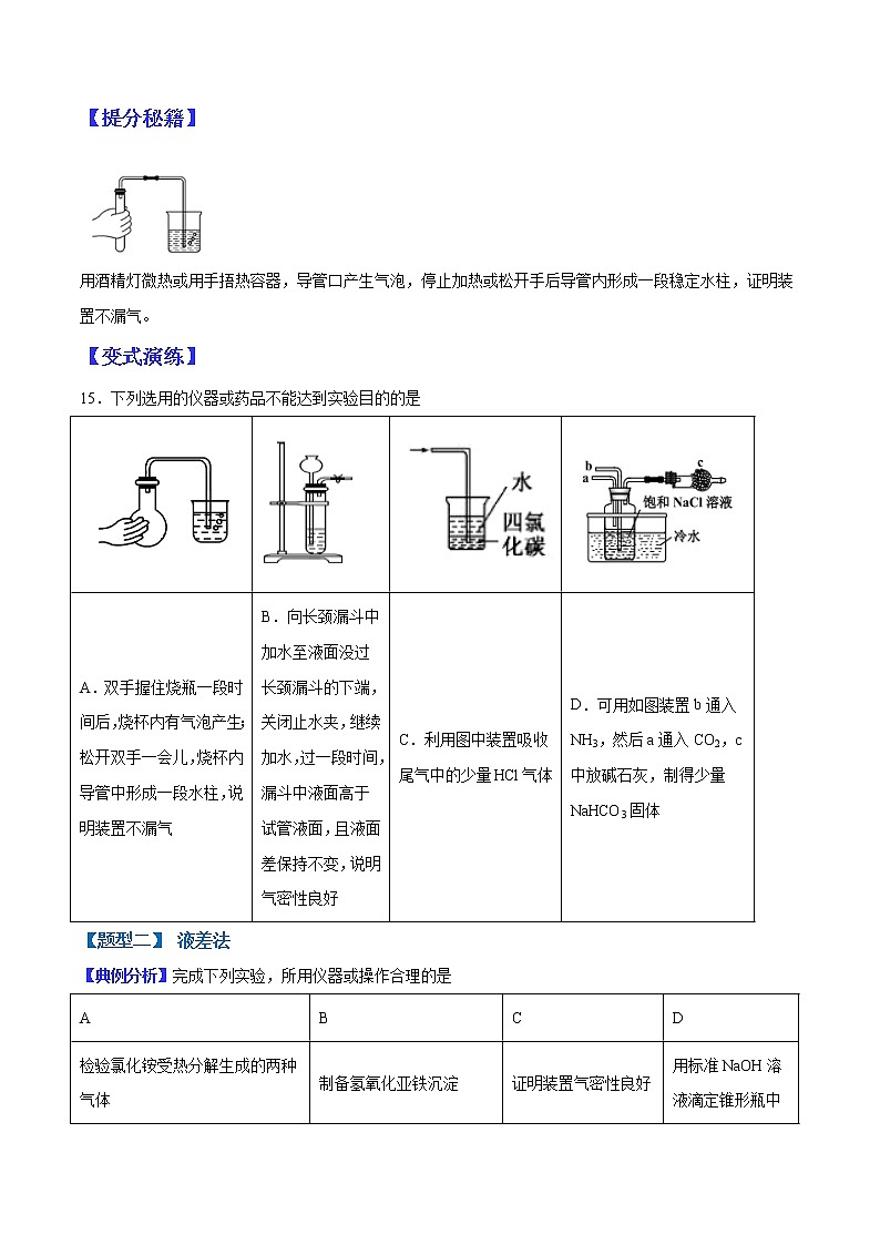 (全国通用)高考化学二轮热点题型归纳与变式演练 专题13 装置气密性的检查方法(原卷版)第2页