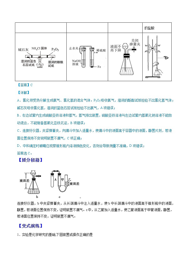 (全国通用)高考化学二轮热点题型归纳与变式演练 专题13 装置气密性的检查方法(原卷版)第3页