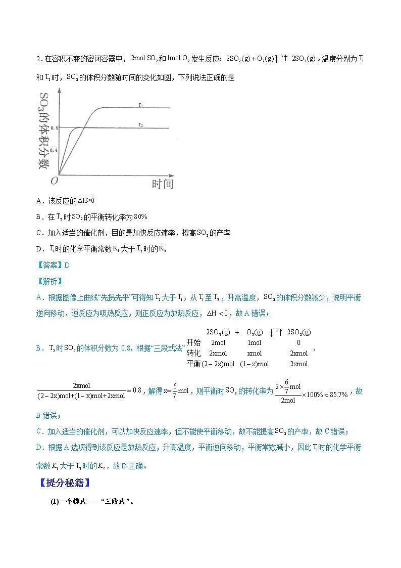 (全国通用)高考化学二轮热点题型归纳与变式演练 专题25 关于化学平衡的计算(原卷版)第3页