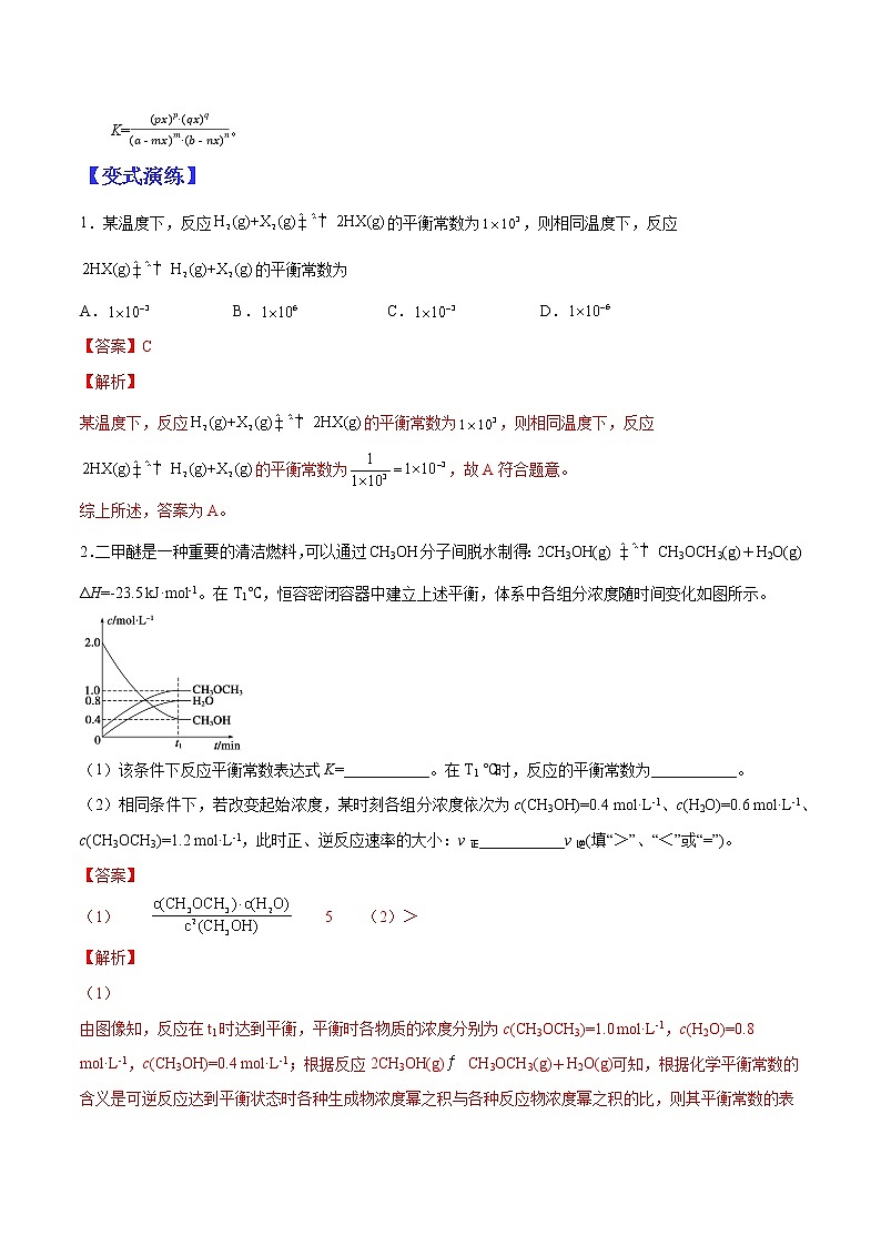 (全国通用)高考化学二轮热点题型归纳与变式演练 专题25 关于化学平衡的计算(解析版)第2页