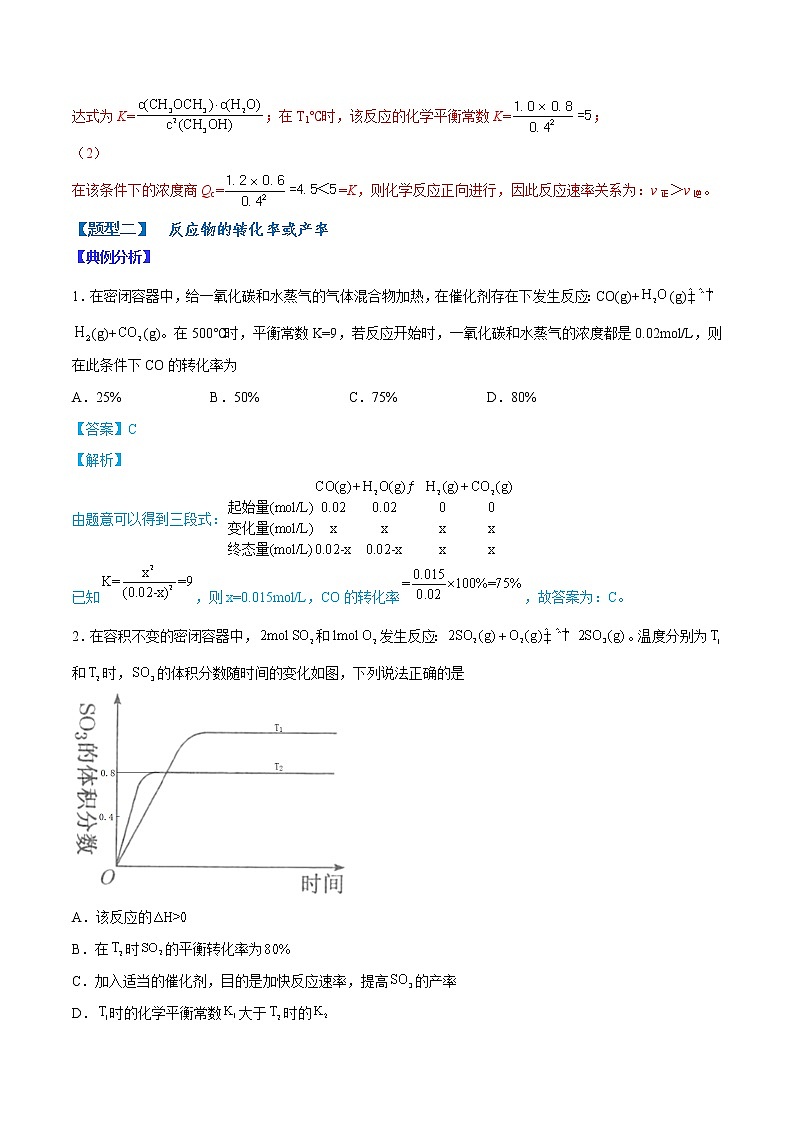 (全国通用)高考化学二轮热点题型归纳与变式演练 专题25 关于化学平衡的计算(解析版)第3页