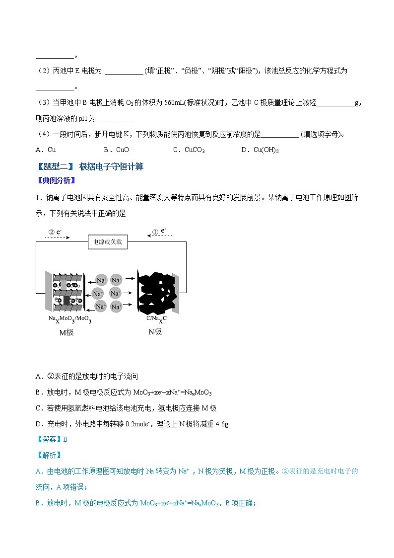 (全国通用)高考化学二轮热点题型归纳与变式演练 专题29 电化学计算的三种常用方法(解析+原卷)学案03