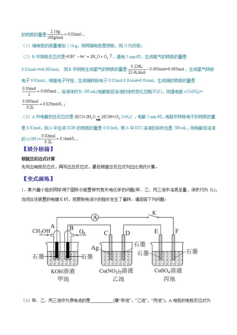 (全国通用)高考化学二轮热点题型归纳与变式演练 专题29 电化学计算的三种常用方法(解析+原卷)学案02