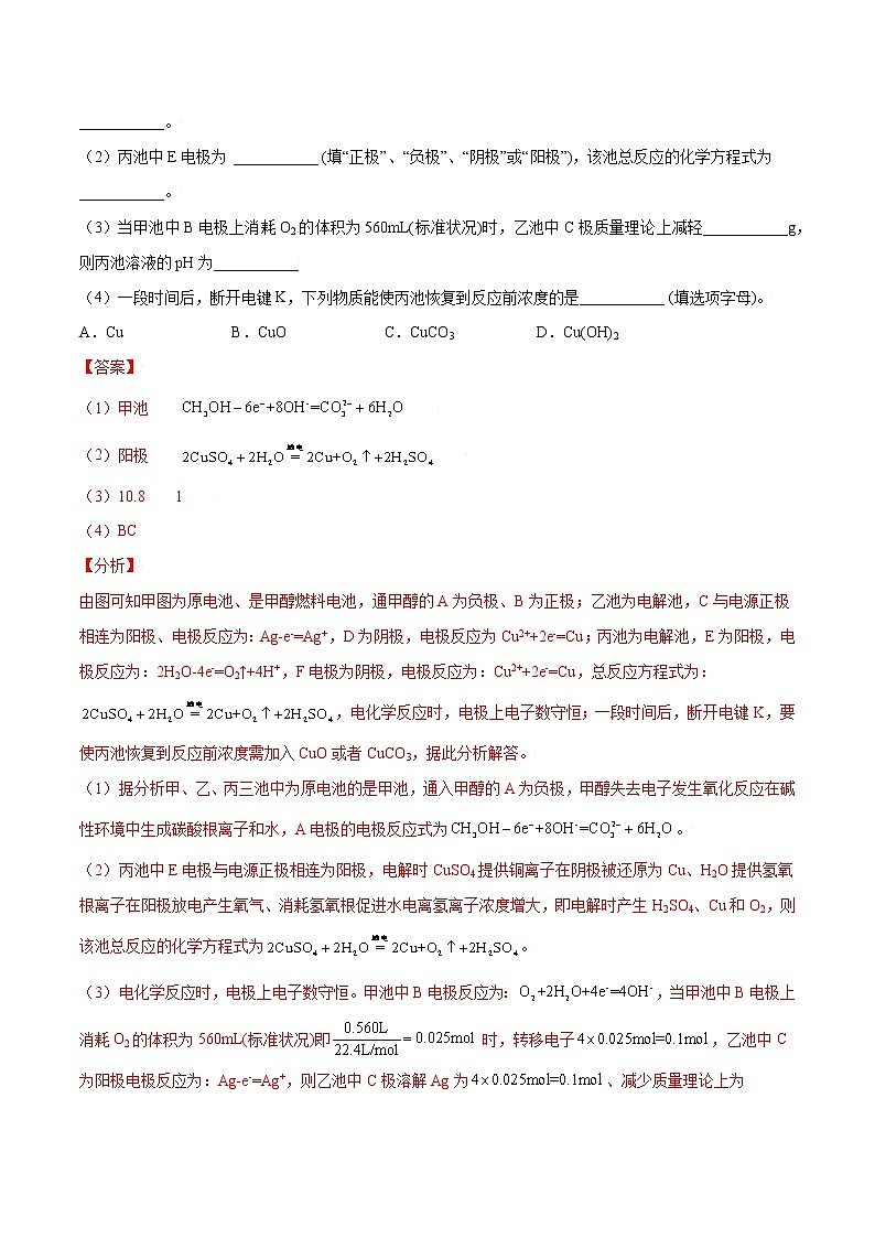 (全国通用)高考化学二轮热点题型归纳与变式演练 专题29 电化学计算的三种常用方法(解析+原卷)学案03
