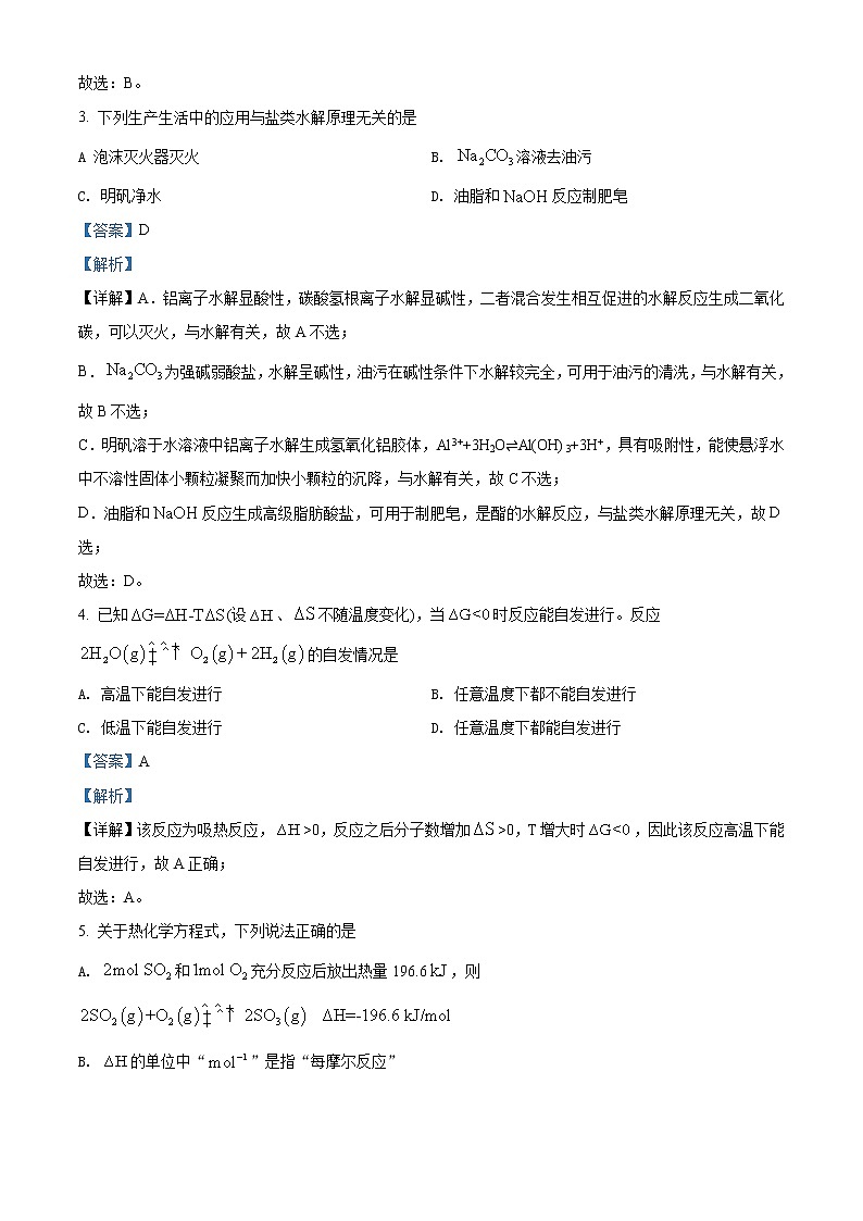 2021-2022学年浙江省台州市高二上学期期末质量评估化学试题含解析02