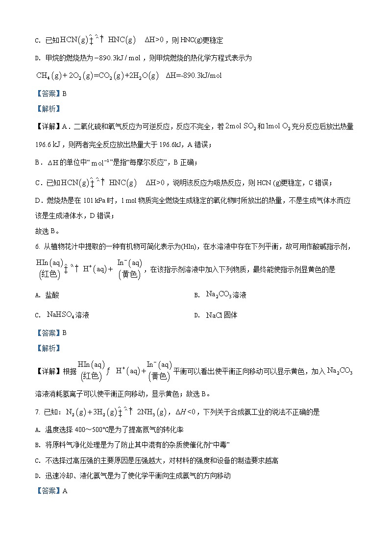 2021-2022学年浙江省台州市高二上学期期末质量评估化学试题含解析03