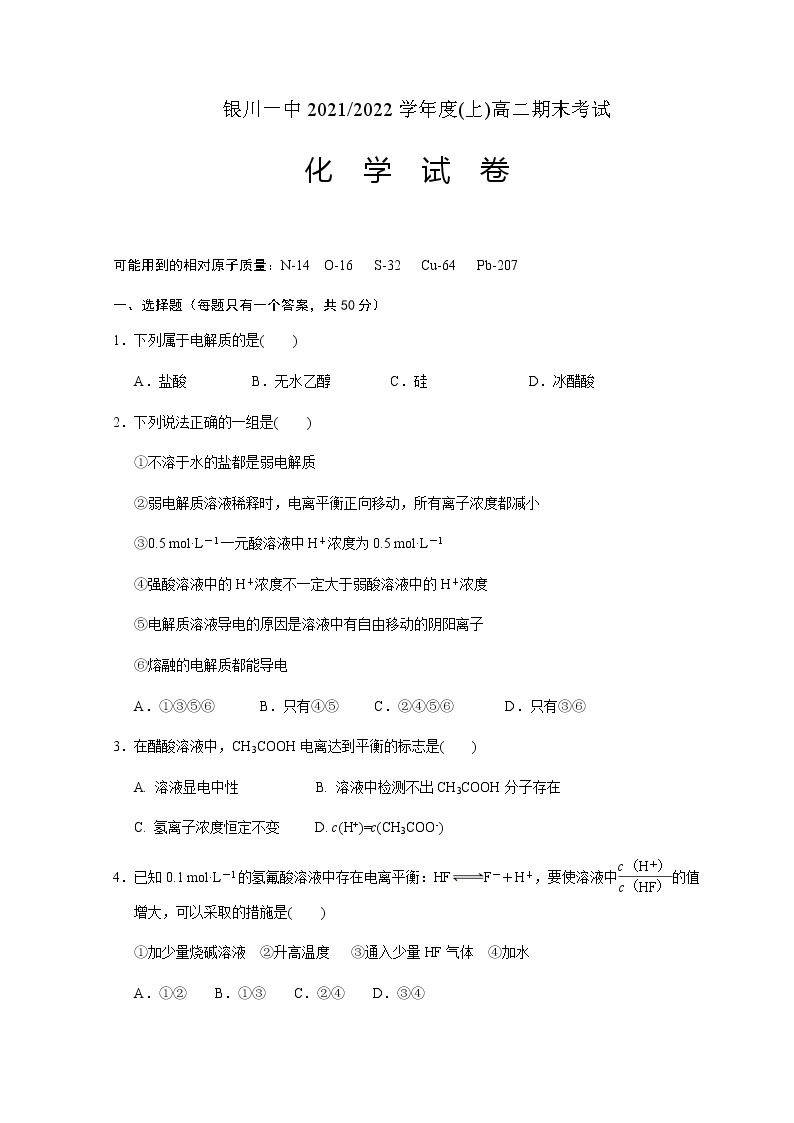 2021-2022学年宁夏银川市一中高二上学期期末考试化学试题含答案01