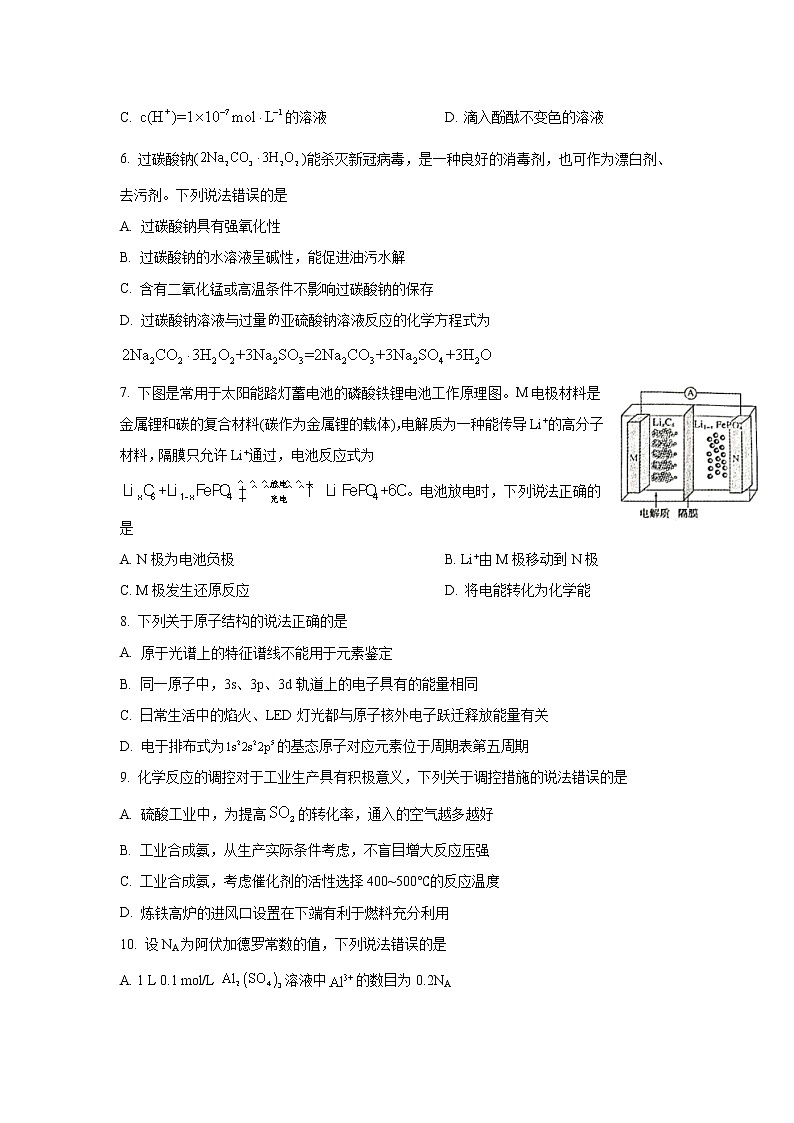 2021-2022学年广东省梅州市高二上学期期末考试化学试题含答案第2页