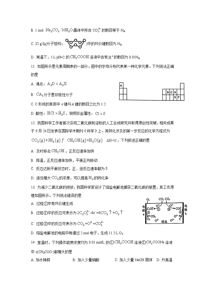 2021-2022学年广东省梅州市高二上学期期末考试化学试题含答案第3页