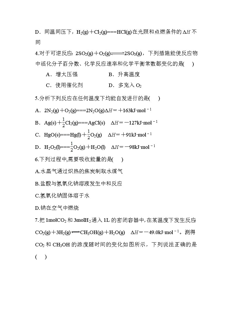 2021-2022学年云南省丽江市第一高级中学高二上学期期中考试化学试题含答案第2页