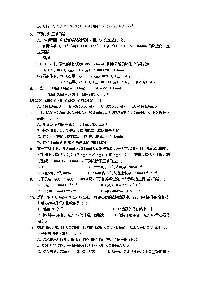 2021-2022学年新疆石河子第二中学高二上学期第一次月考化学试题含答案第2页