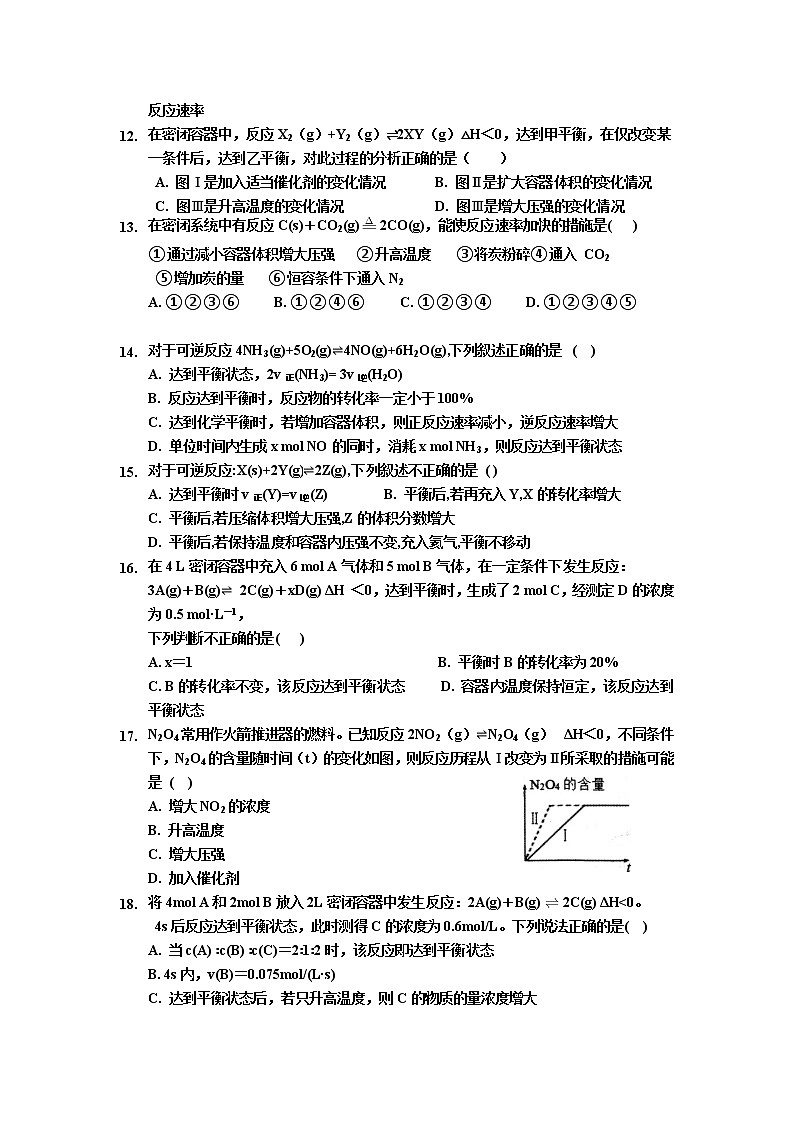 2021-2022学年新疆石河子第二中学高二上学期第一次月考化学试题含答案第3页