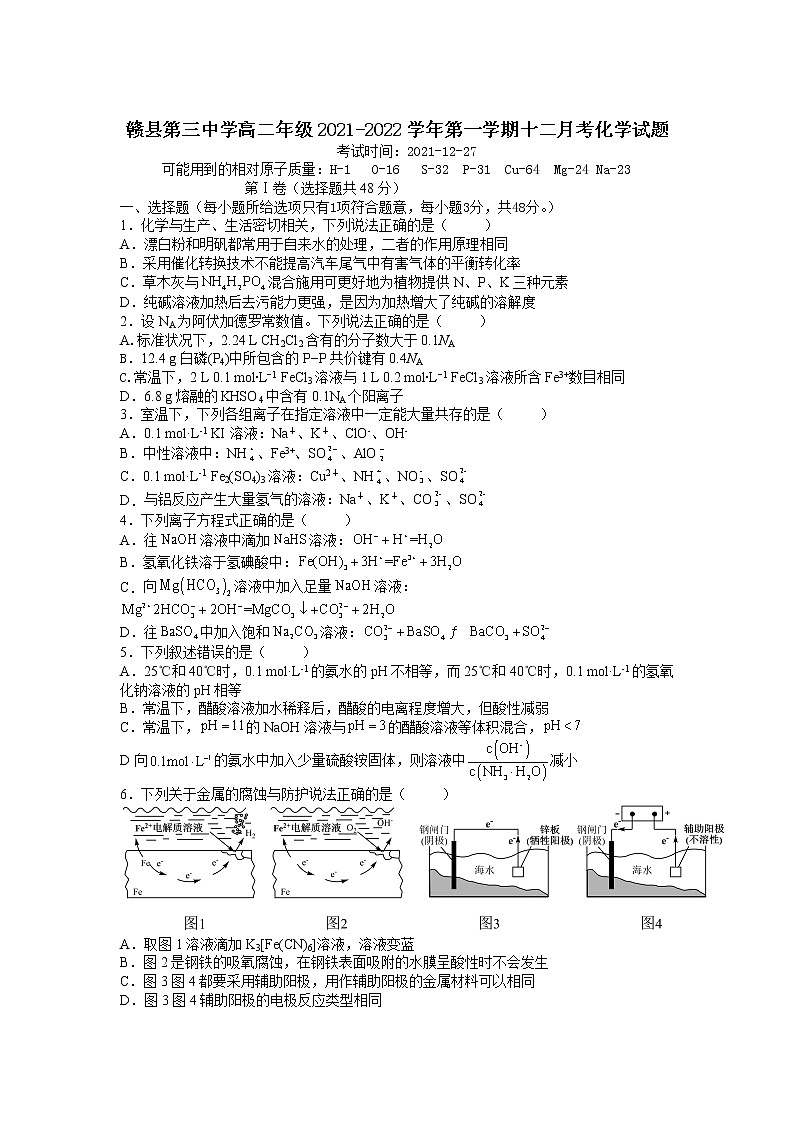 2021-2022学年江西省赣州市赣县第三中学高二上学期12月月考化学试题含答案01
