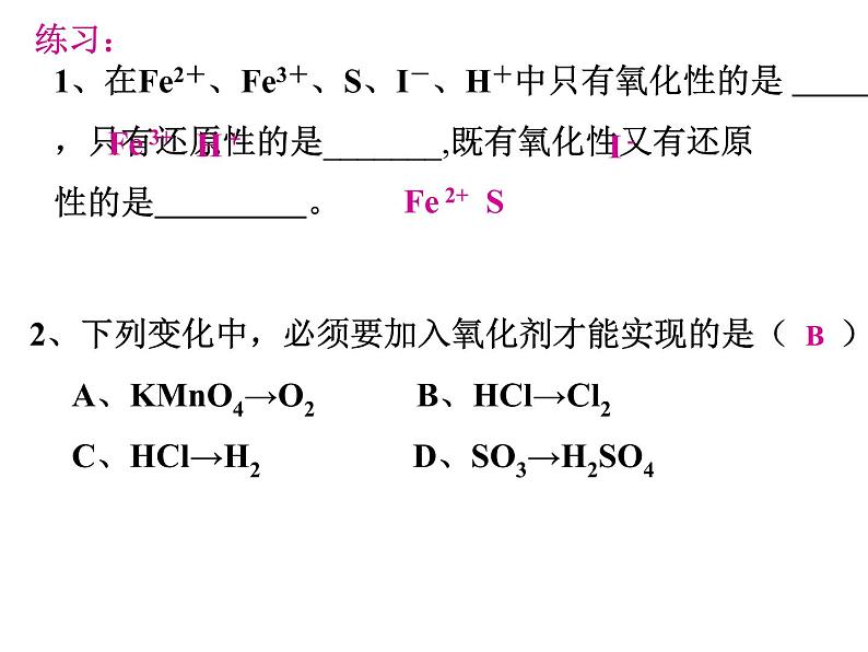 第三节 氧化还原反应3课件PPT第6页