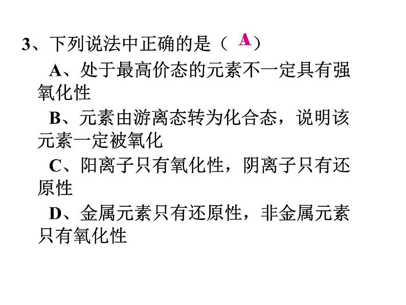 第三节 氧化还原反应3课件PPT第7页