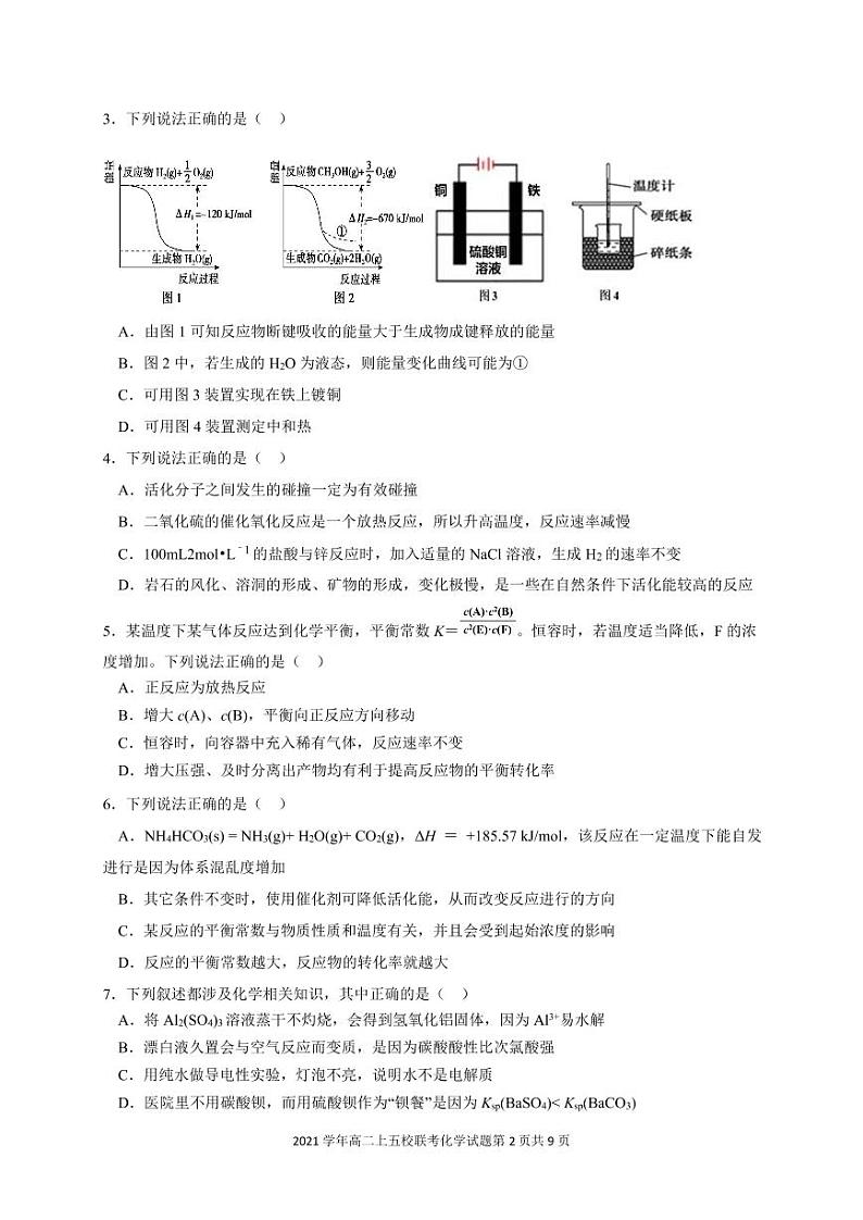2021-2022学年广东省广州市高二上学期期末五校联考试题化学PDF版含答案02