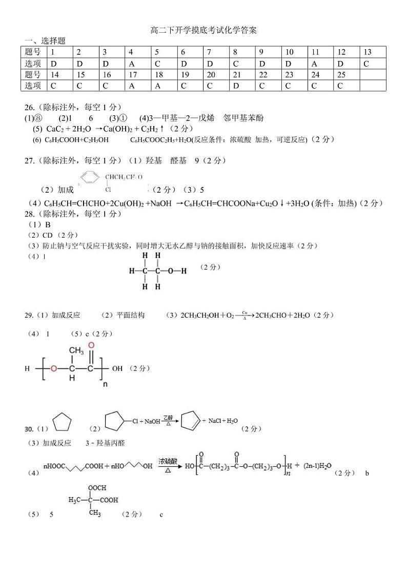 化学答案第1页