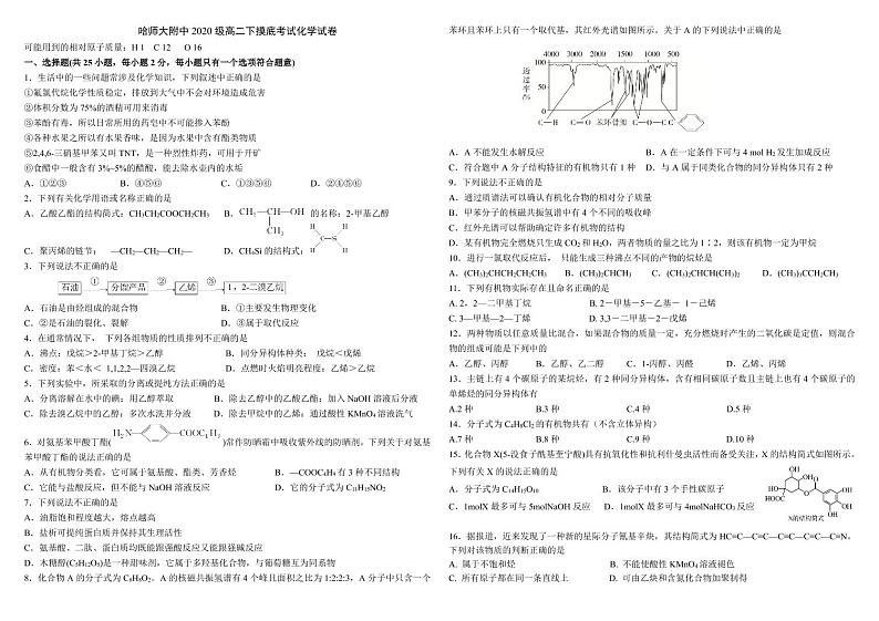 化学试卷第1页