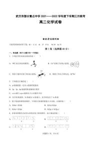 2021-2022学年湖北省武汉市部分重点中学高二下学期三月联考化学试题PDF版含答案