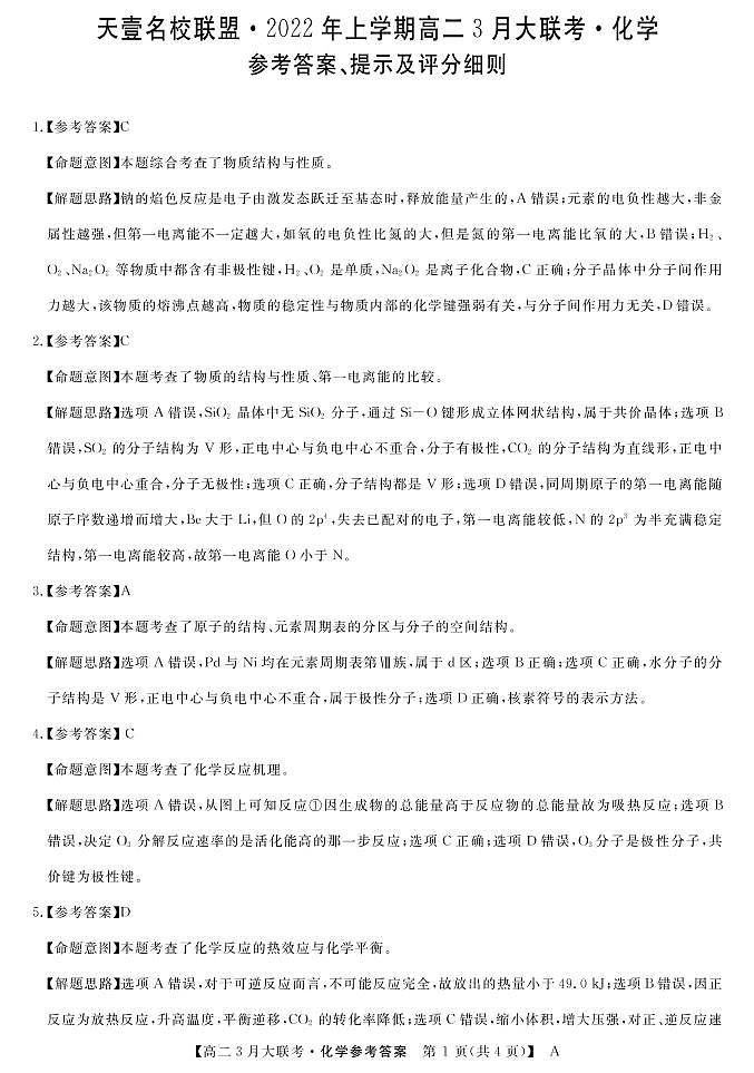 化学答案A卷第1页