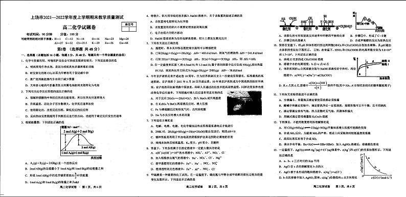 2021-2022学年江西省上饶市高二上学期期末教学质量测试化学试题PDF版含答案01