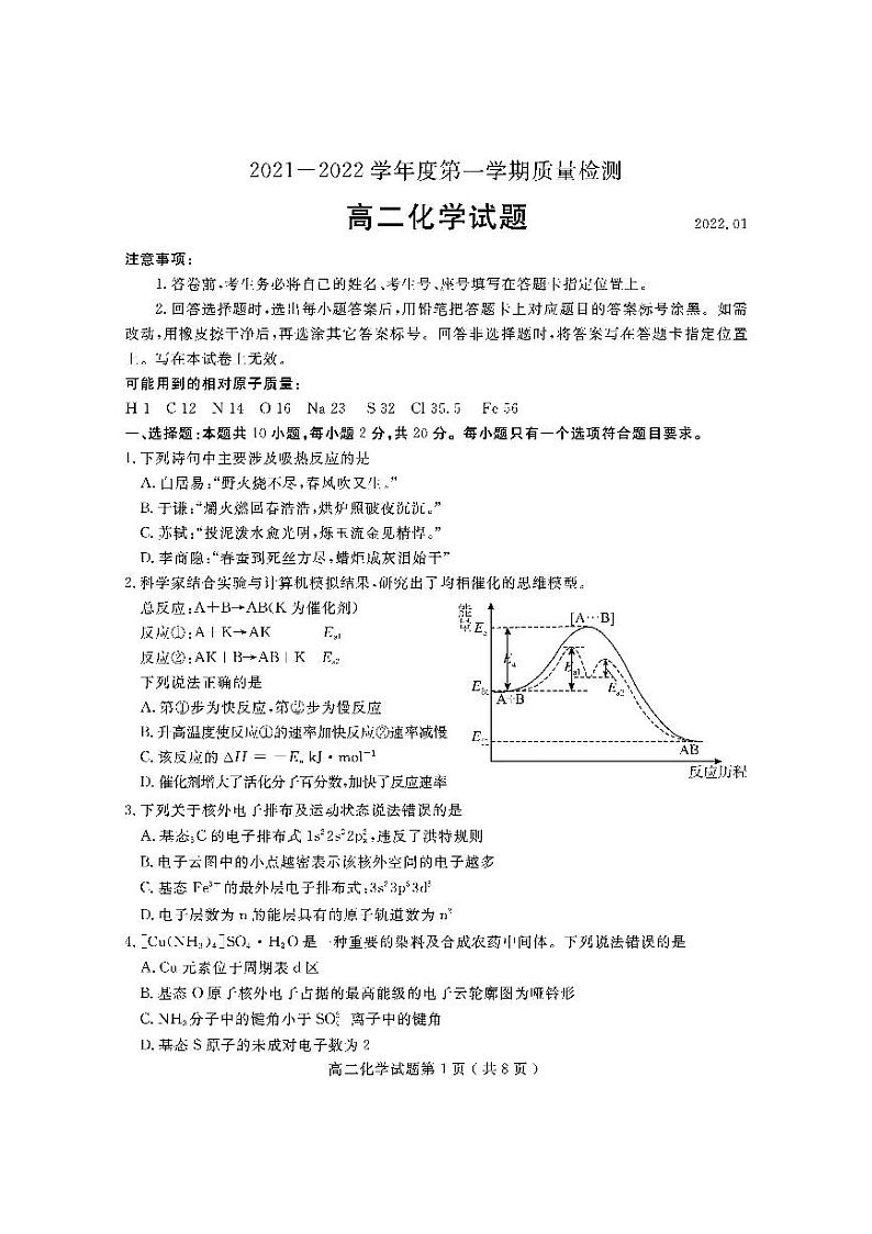 2021-2022学年山东省济宁市高二上学期期末质量检测化学试题PDF版含答案第1页