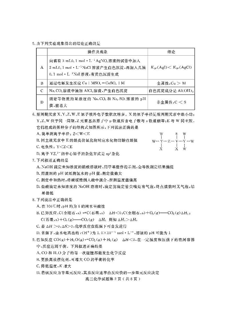 2021-2022学年山东省济宁市高二上学期期末质量检测化学试题PDF版含答案第2页